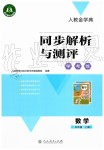 2019年人教金學(xué)典同步解析與測(cè)評(píng)學(xué)考練五年級(jí)數(shù)學(xué)上冊(cè)人教版