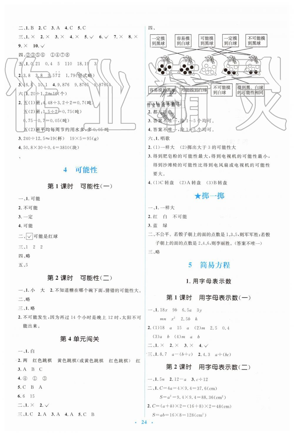 2019年人教金学典同步解析与测评学考练五年级数学上册人教版 第4页