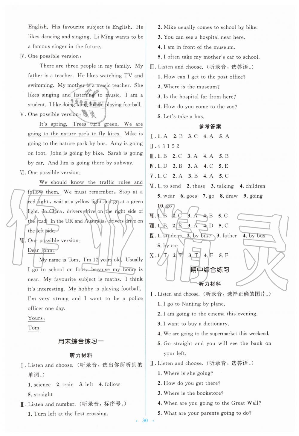 2019年人教金學(xué)典同步解析與測(cè)評(píng)學(xué)考練六年級(jí)英語(yǔ)上冊(cè)人教版 第10頁(yè)