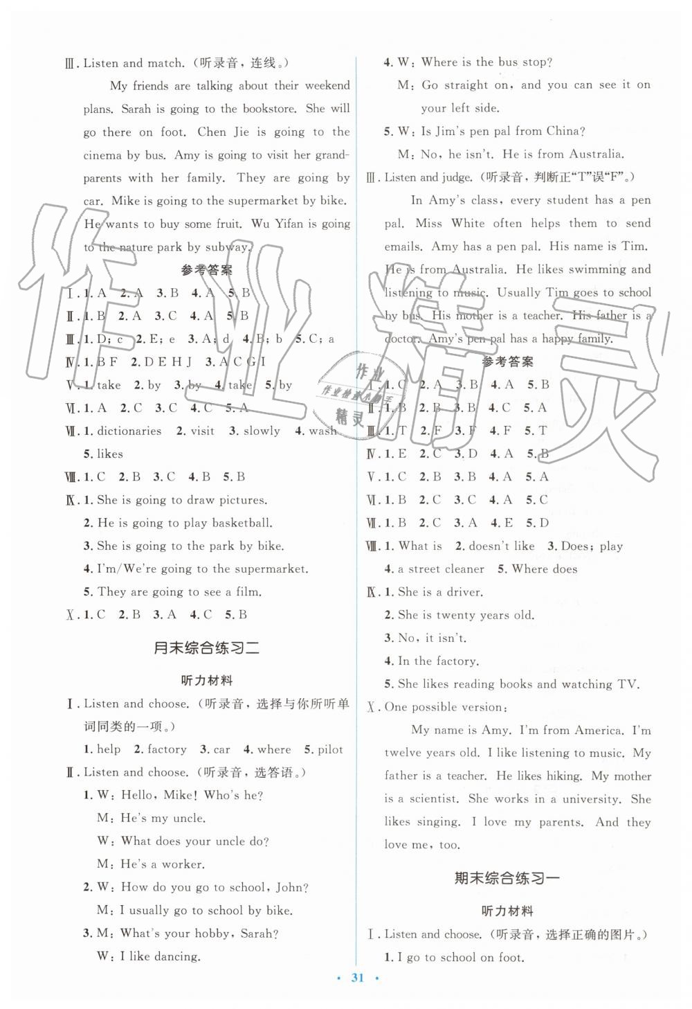 2019年人教金學(xué)典同步解析與測(cè)評(píng)學(xué)考練六年級(jí)英語(yǔ)上冊(cè)人教版 第11頁(yè)