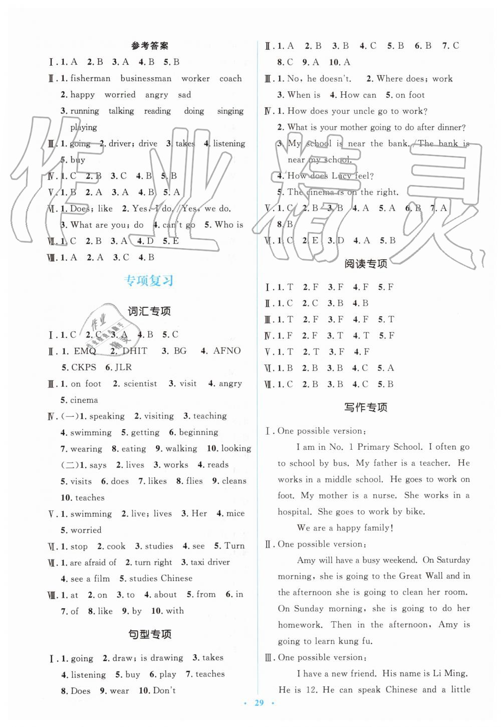 2019年人教金學(xué)典同步解析與測(cè)評(píng)學(xué)考練六年級(jí)英語(yǔ)上冊(cè)人教版 第9頁(yè)