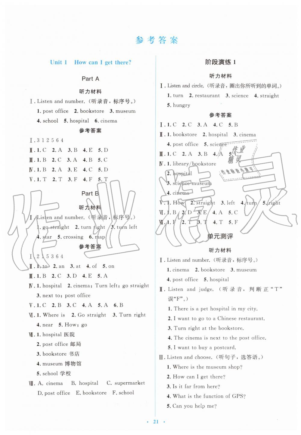 2019年人教金學(xué)典同步解析與測評學(xué)考練六年級英語上冊人教版 第1頁