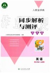 2019年人教金學(xué)典同步解析與測評學(xué)考練六年級英語上冊人教版