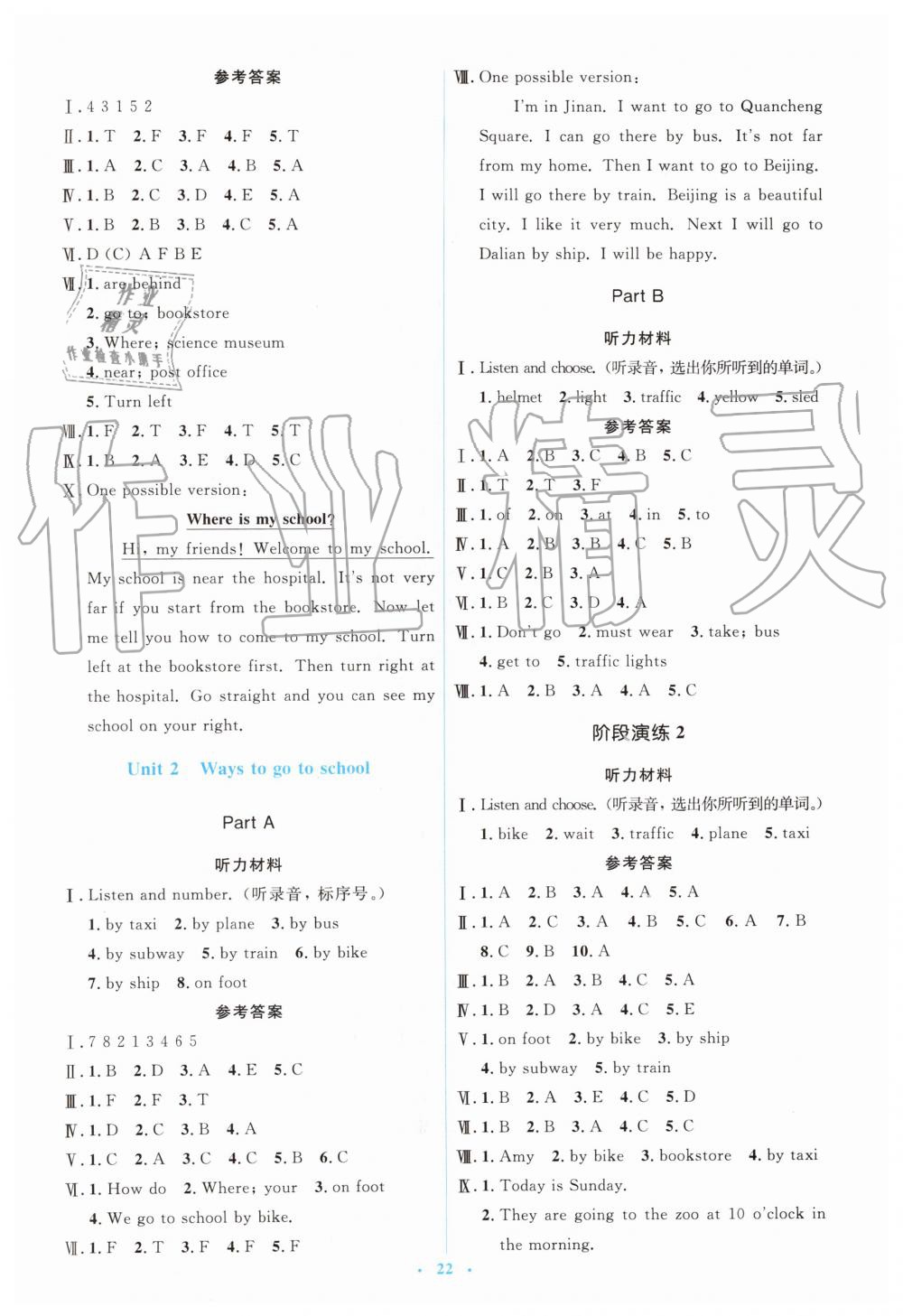 2019年人教金學典同步解析與測評學考練六年級英語上冊人教版 第2頁