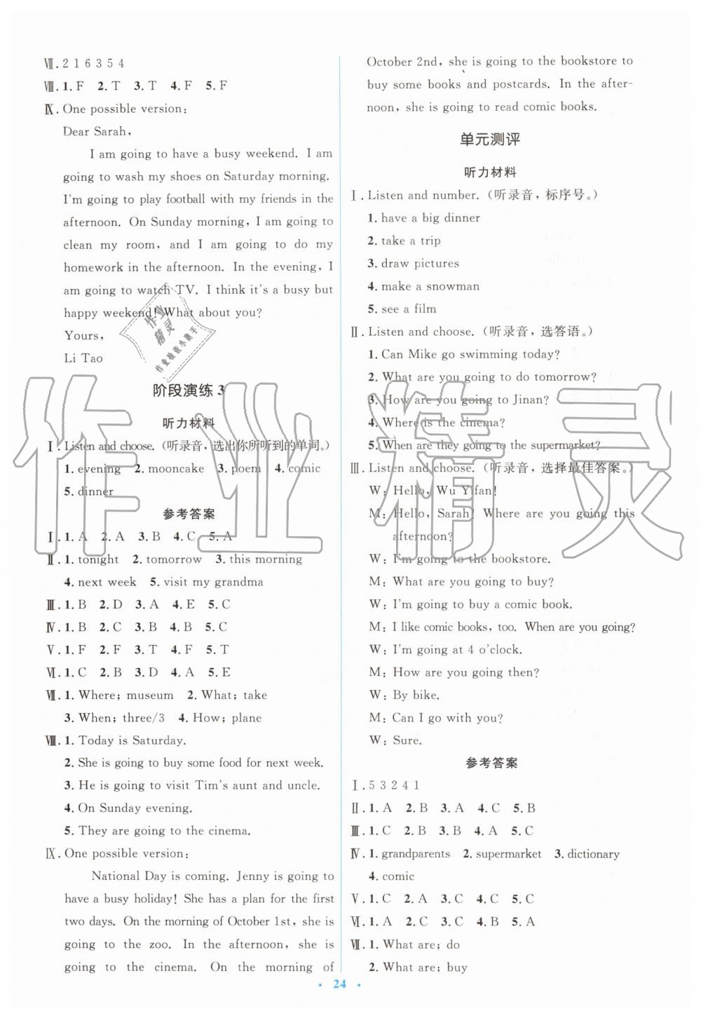 2019年人教金學典同步解析與測評學考練六年級英語上冊人教版 第4頁