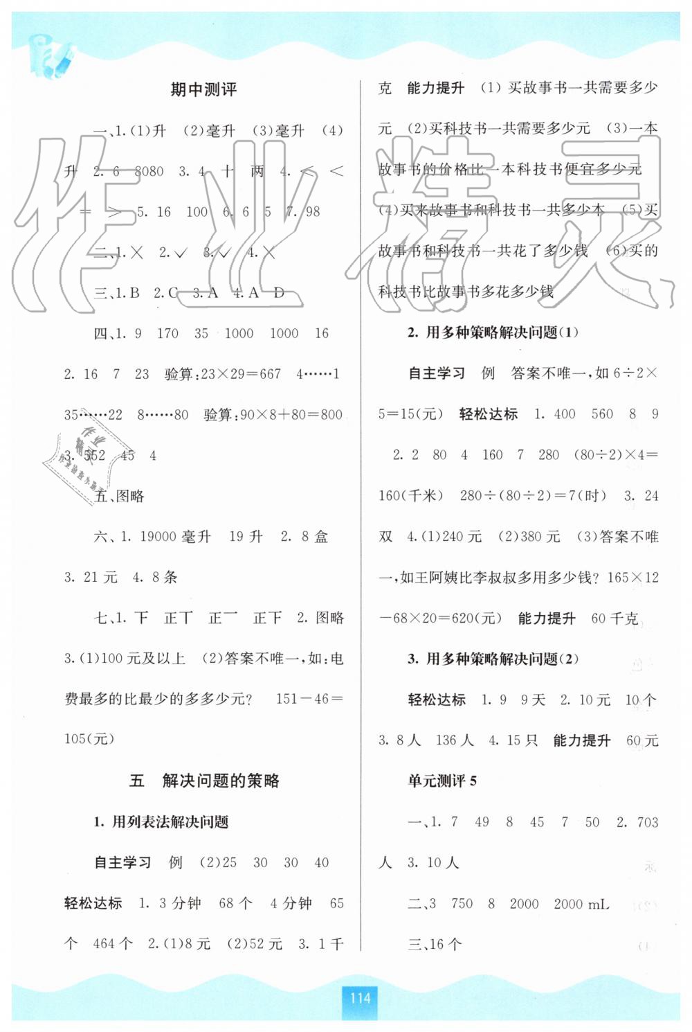 2019年自主学习能力测评四年级数学上册苏教版 第5页