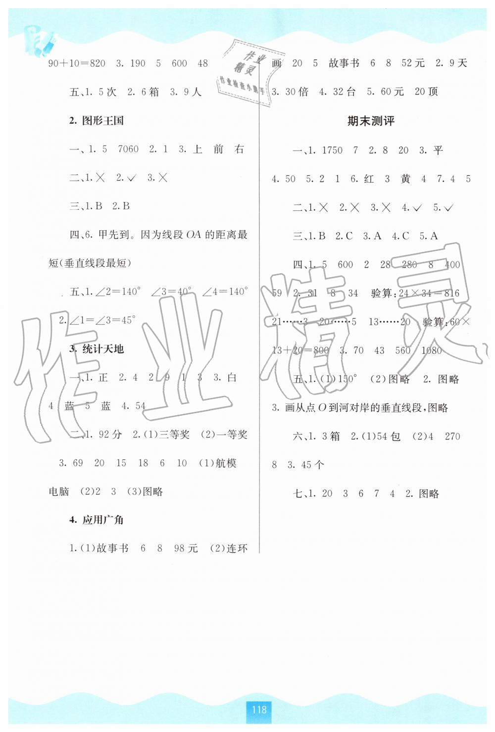 2019年自主学习能力测评四年级数学上册苏教版 第9页