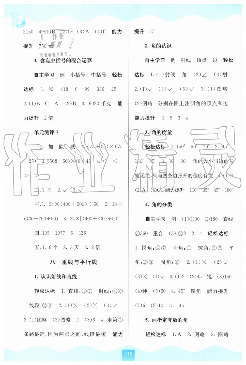 2019年自主学习能力测评四年级数学上册苏教版 第7页