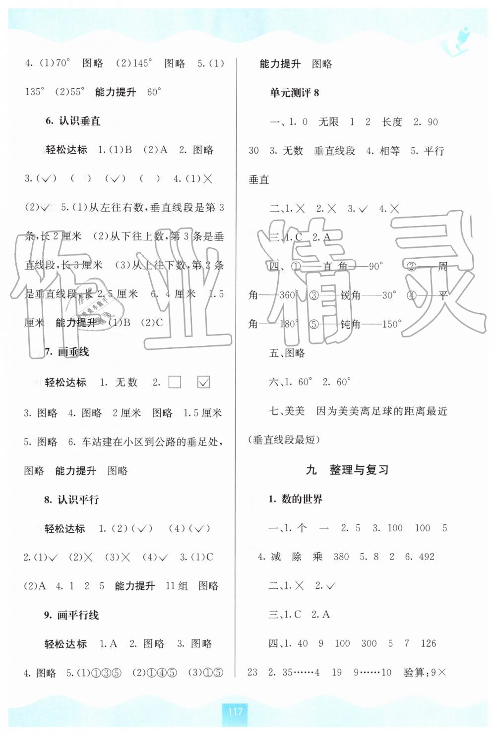 2019年自主学习能力测评四年级数学上册苏教版 第8页