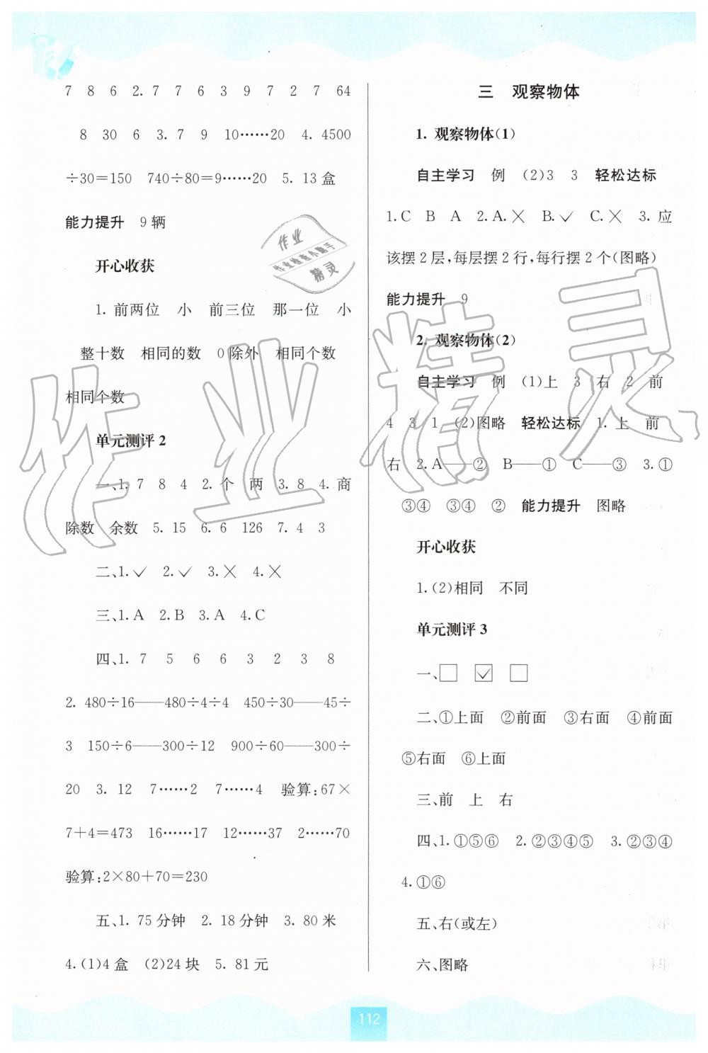 2019年自主学习能力测评四年级数学上册苏教版 第3页