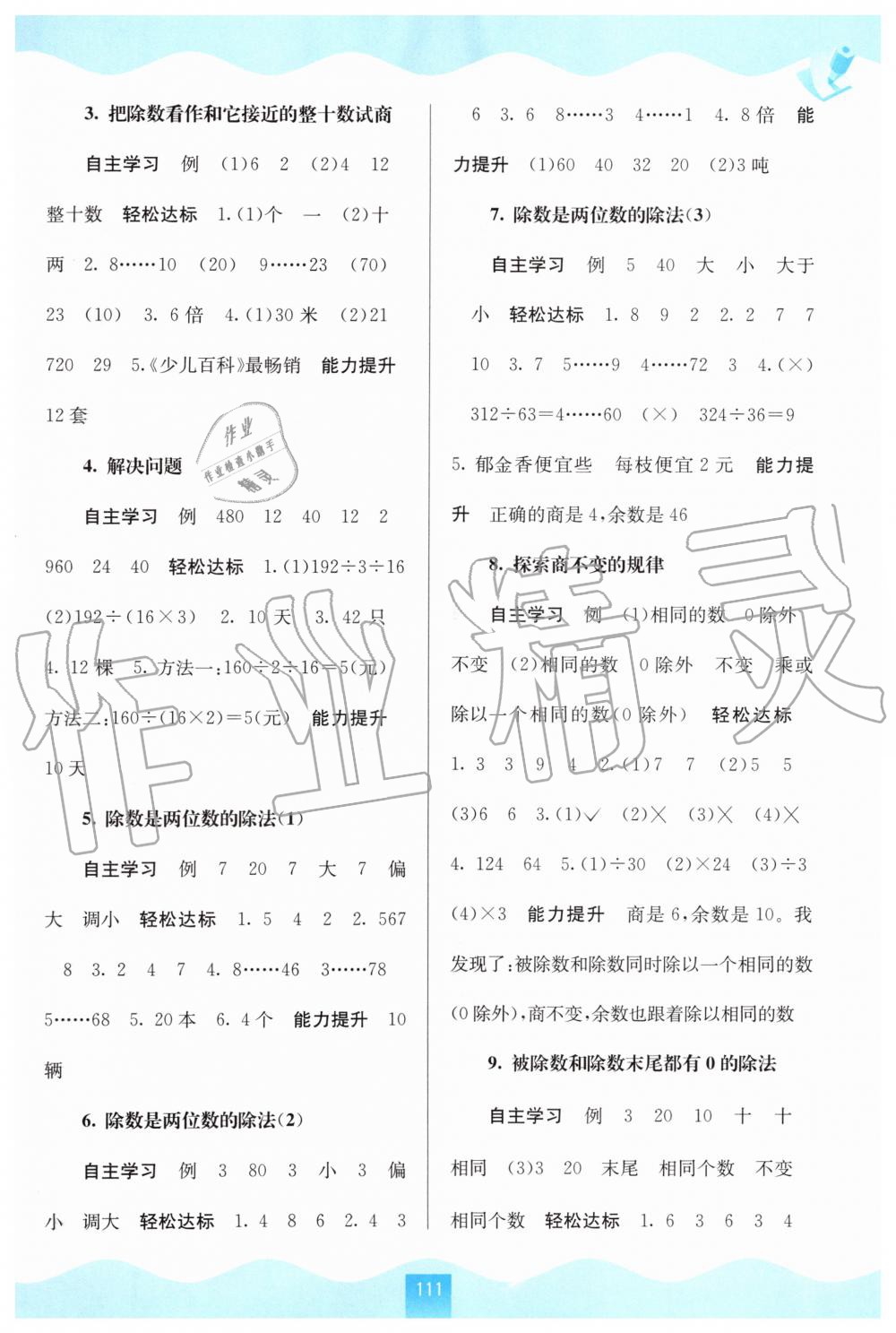 2019年自主学习能力测评四年级数学上册苏教版 第2页