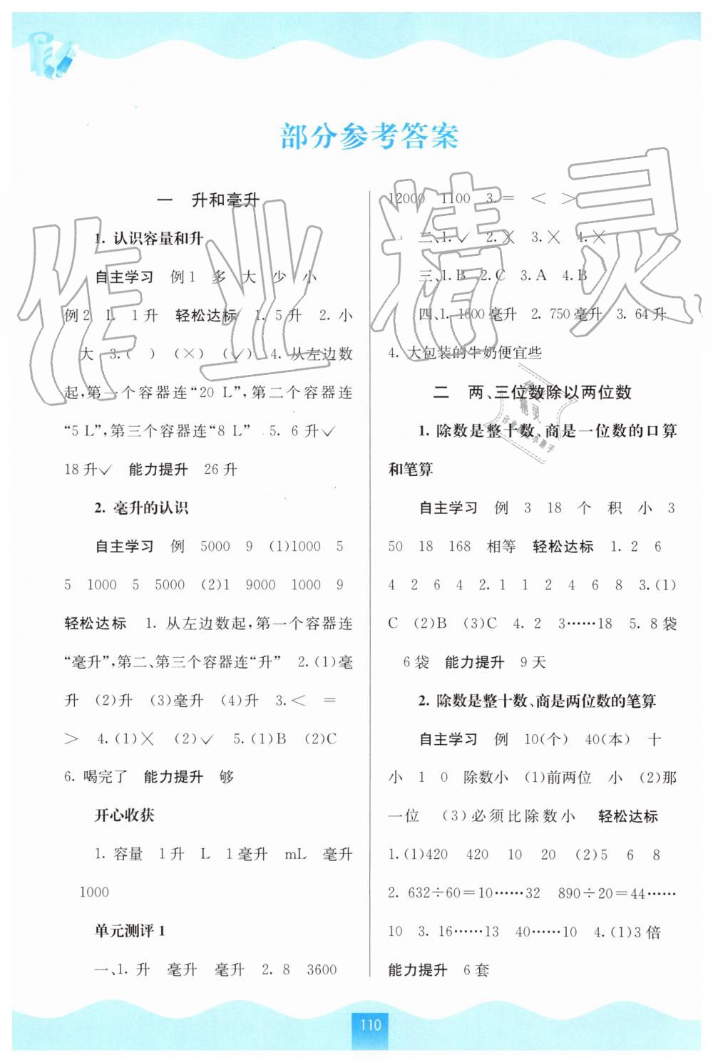 2019年自主学习能力测评四年级数学上册苏教版 第1页