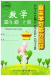 2019年自主學(xué)習(xí)能力測(cè)評(píng)四年級(jí)數(shù)學(xué)上冊(cè)蘇教版