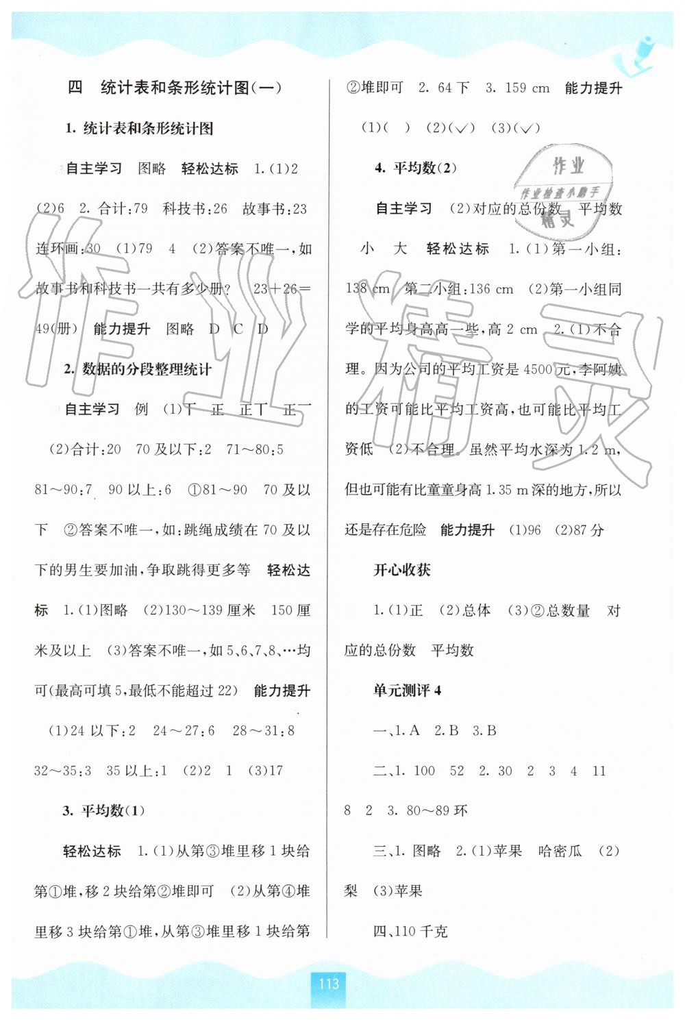 2019年自主学习能力测评四年级数学上册苏教版 第4页