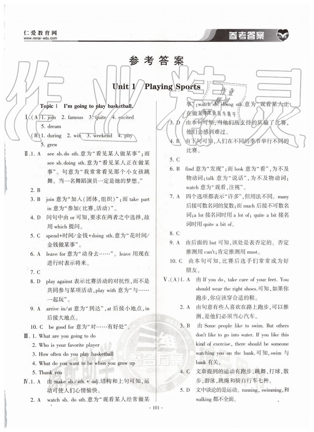 2019年仁愛英語基礎(chǔ)訓(xùn)練八年級(jí)上冊(cè)仁愛版 第1頁