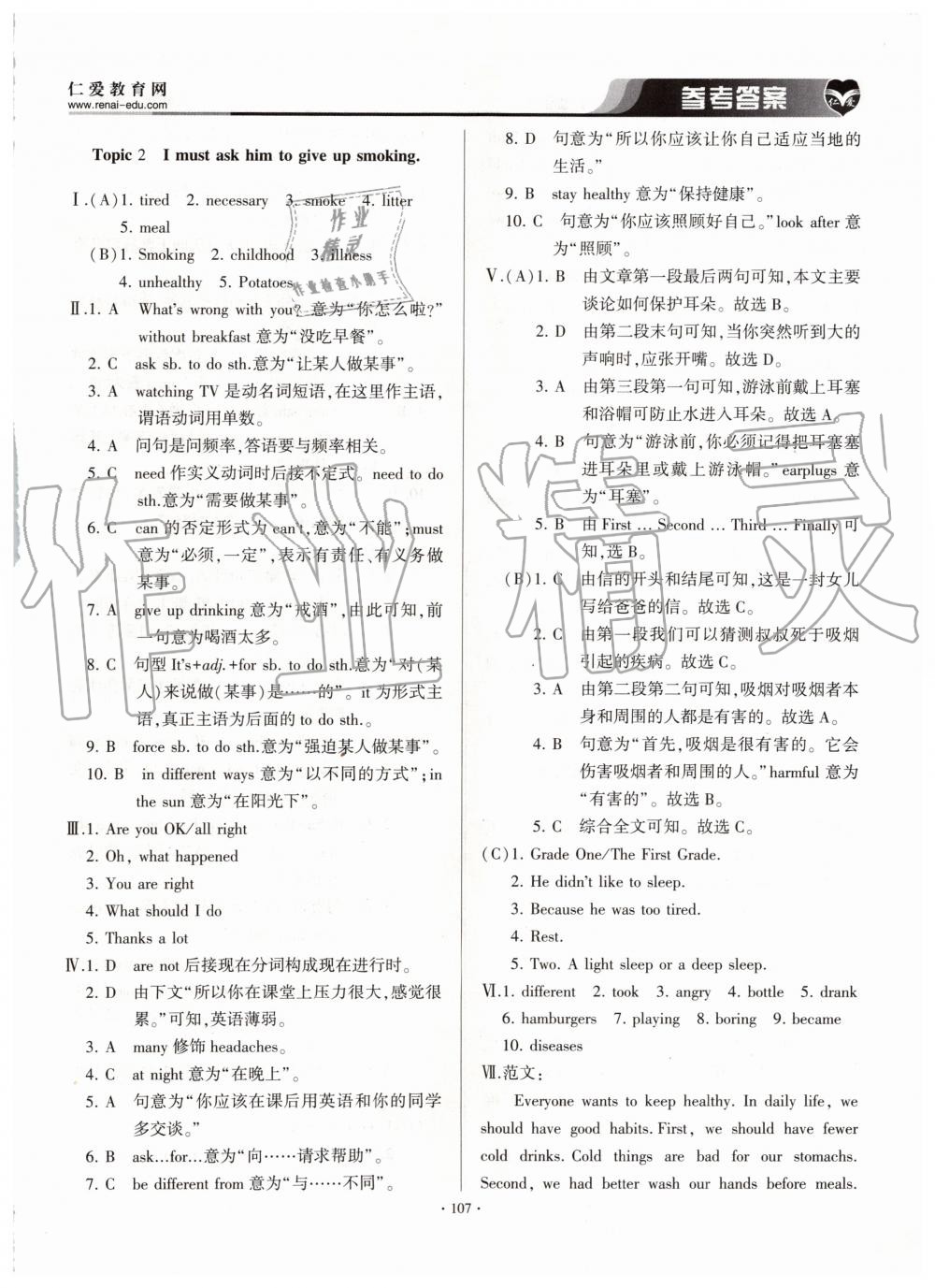 2019年仁爱英语基础训练八年级上册仁爱版 第7页