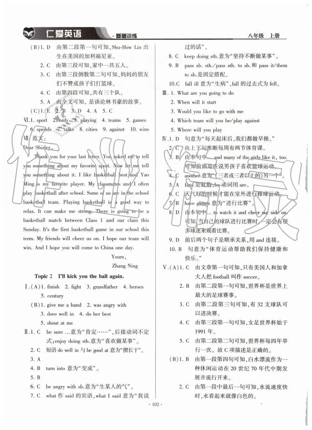 2019年仁愛英語(yǔ)基礎(chǔ)訓(xùn)練八年級(jí)上冊(cè)仁愛版 第2頁(yè)