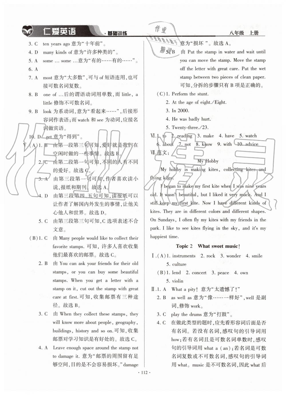 2019年仁愛英語基礎(chǔ)訓(xùn)練八年級上冊仁愛版 第12頁