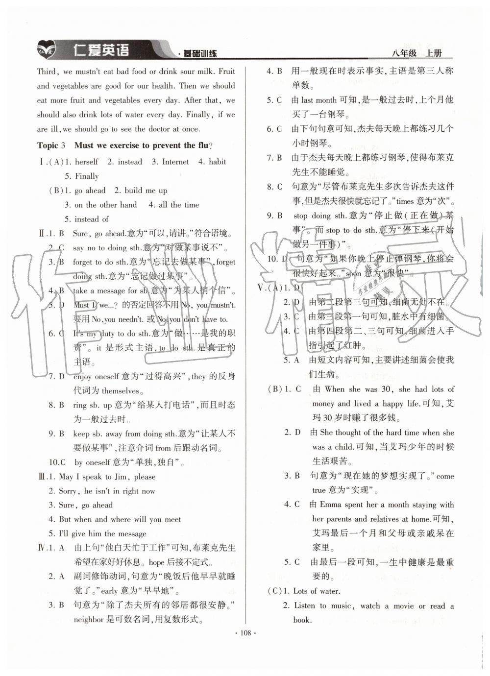 2019年仁爱英语基础训练八年级上册仁爱版 第8页