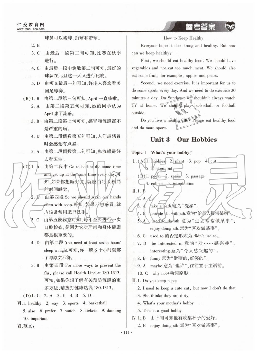 2019年仁爱英语基础训练八年级上册仁爱版 第11页