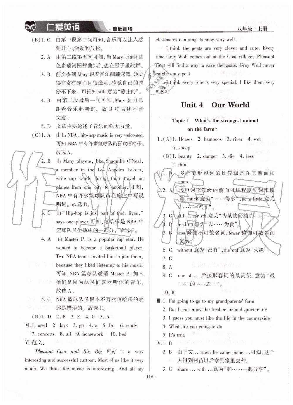 2019年仁爱英语基础训练八年级上册仁爱版 第16页