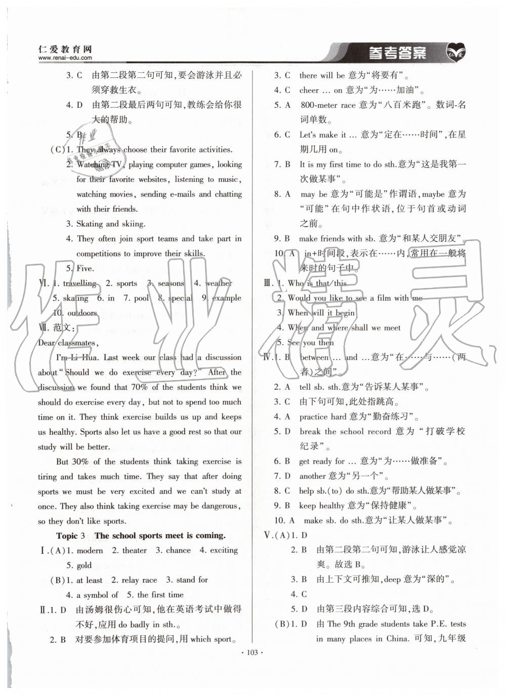 2019年仁愛(ài)英語(yǔ)基礎(chǔ)訓(xùn)練八年級(jí)上冊(cè)仁愛(ài)版 第3頁(yè)