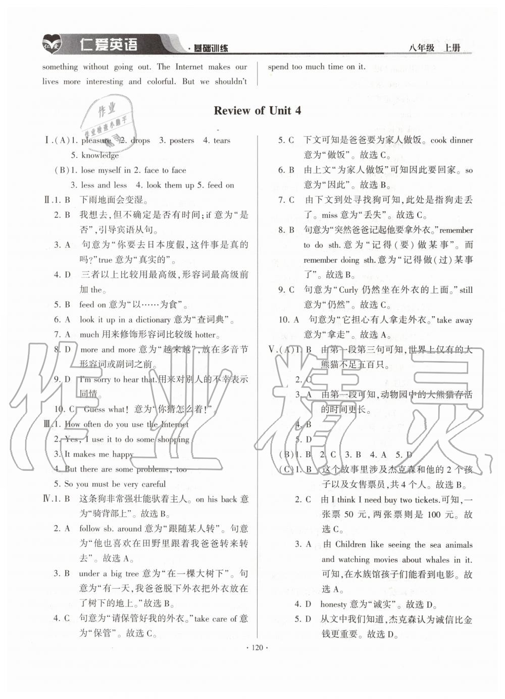 2019年仁爱英语基础训练八年级上册仁爱版 第20页