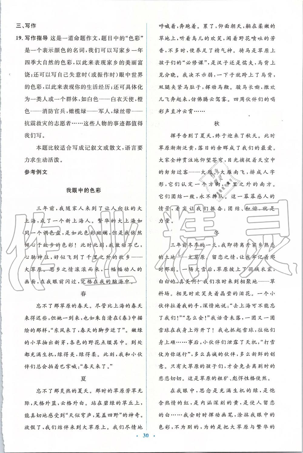 2019年人教金學(xué)典同步解析與測評學(xué)考練七年級語文上冊人教版 第16頁