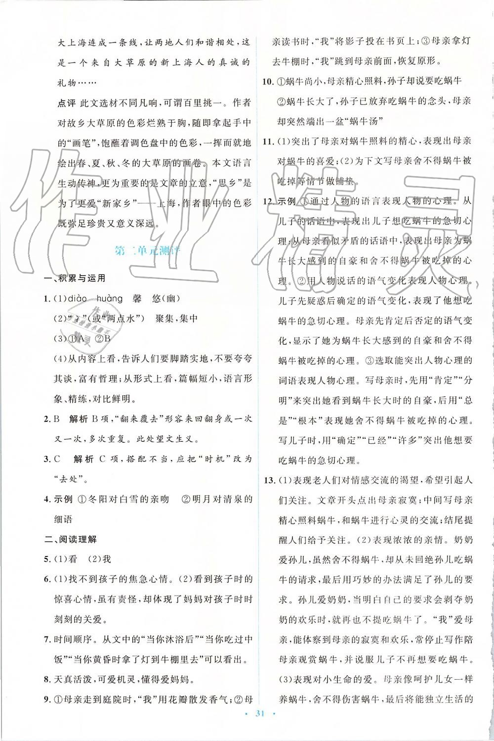 2019年人教金學(xué)典同步解析與測評學(xué)考練七年級語文上冊人教版 第17頁