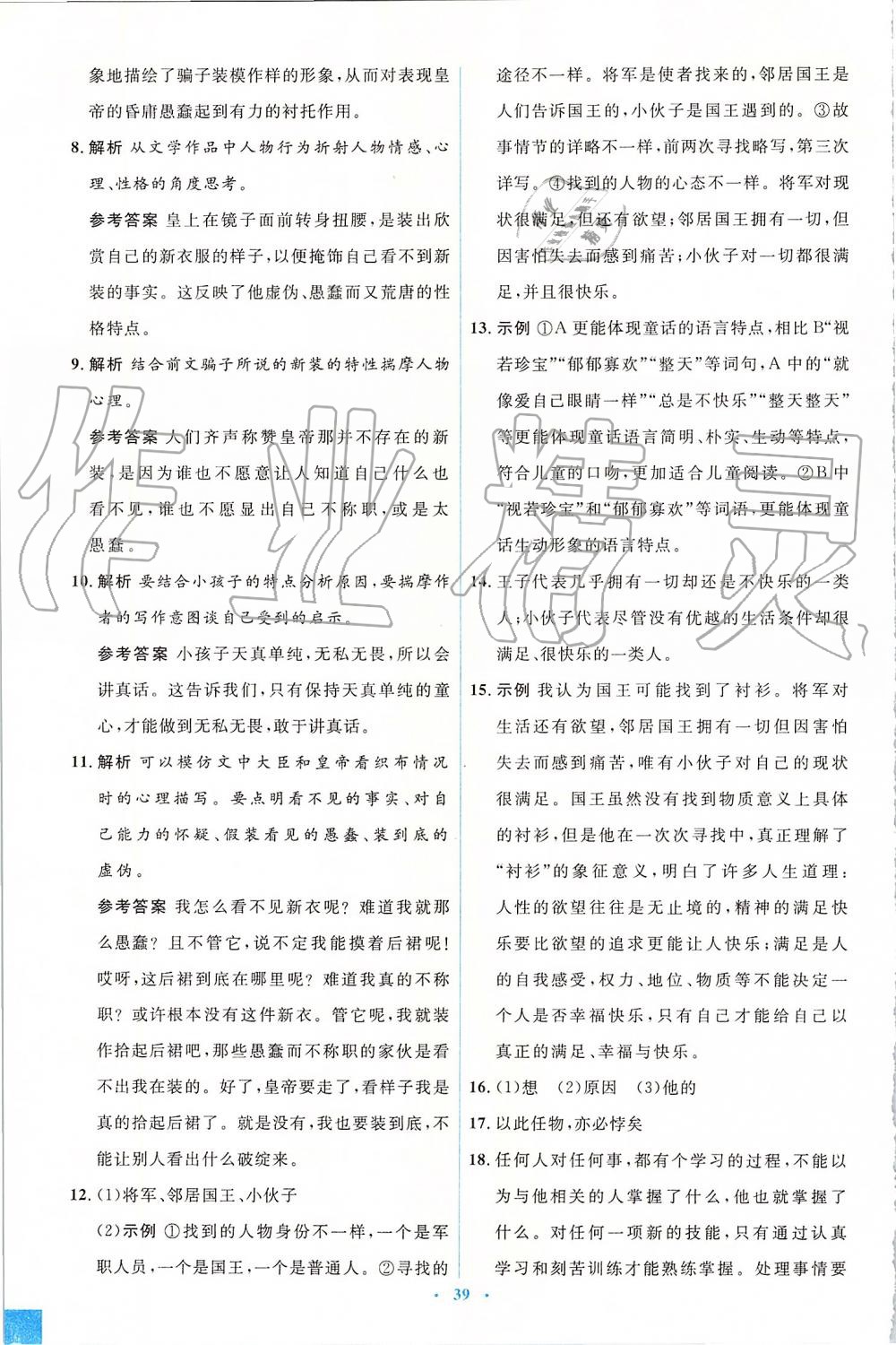 2019年人教金學(xué)典同步解析與測評學(xué)考練七年級語文上冊人教版 第25頁