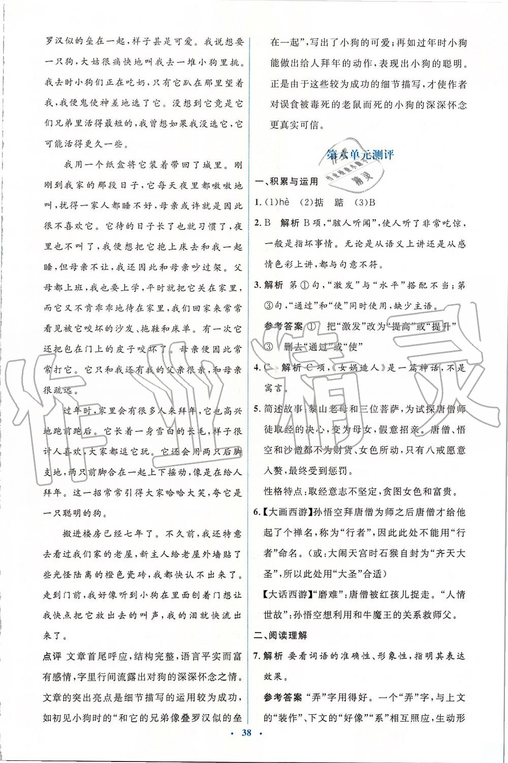 2019年人教金學(xué)典同步解析與測評學(xué)考練七年級語文上冊人教版 第24頁