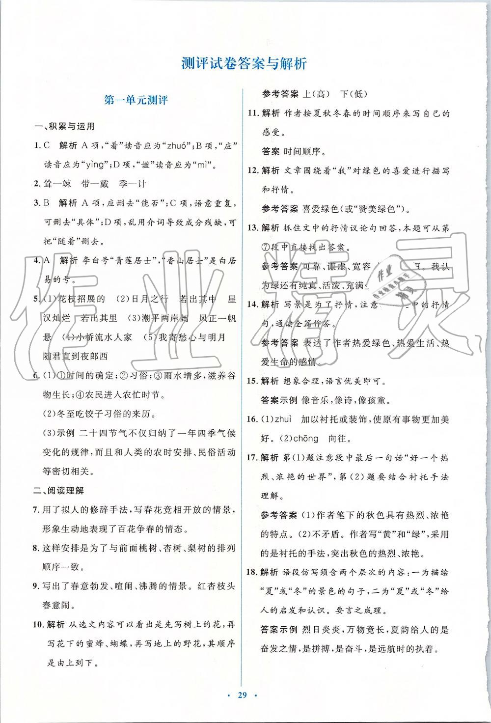 2019年人教金學(xué)典同步解析與測評學(xué)考練七年級語文上冊人教版 第15頁