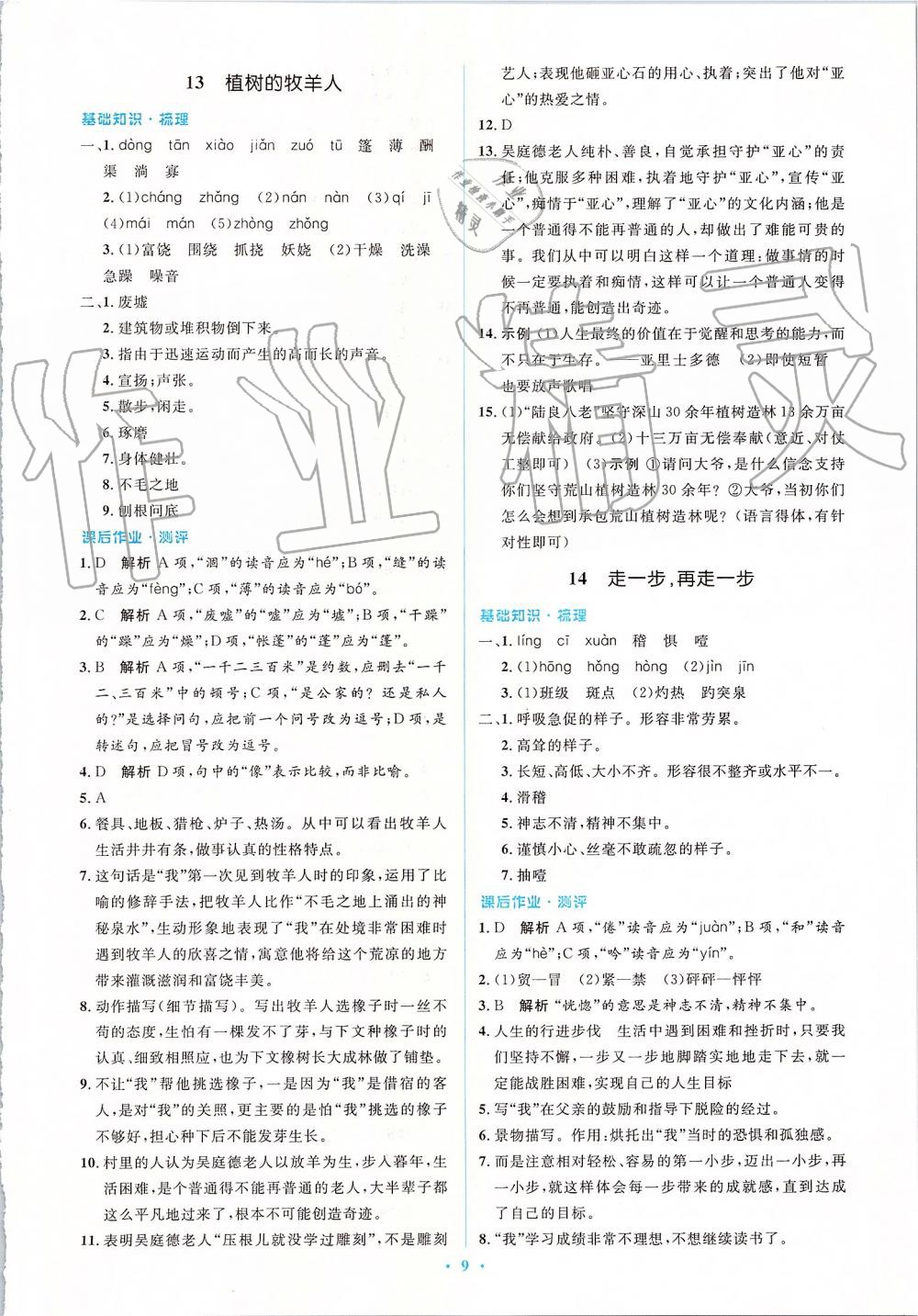 2019年人教金学典同步解析与测评学考练七年级语文上册人教版 第9页