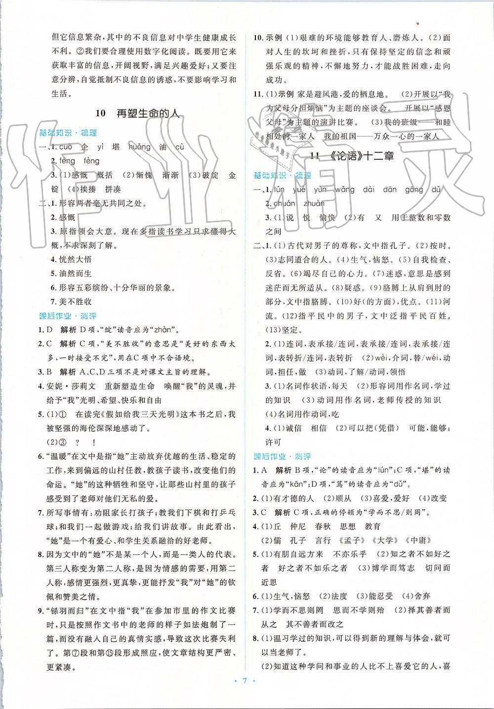 2019年人教金学典同步解析与测评学考练七年级语文上册人教版 第7页