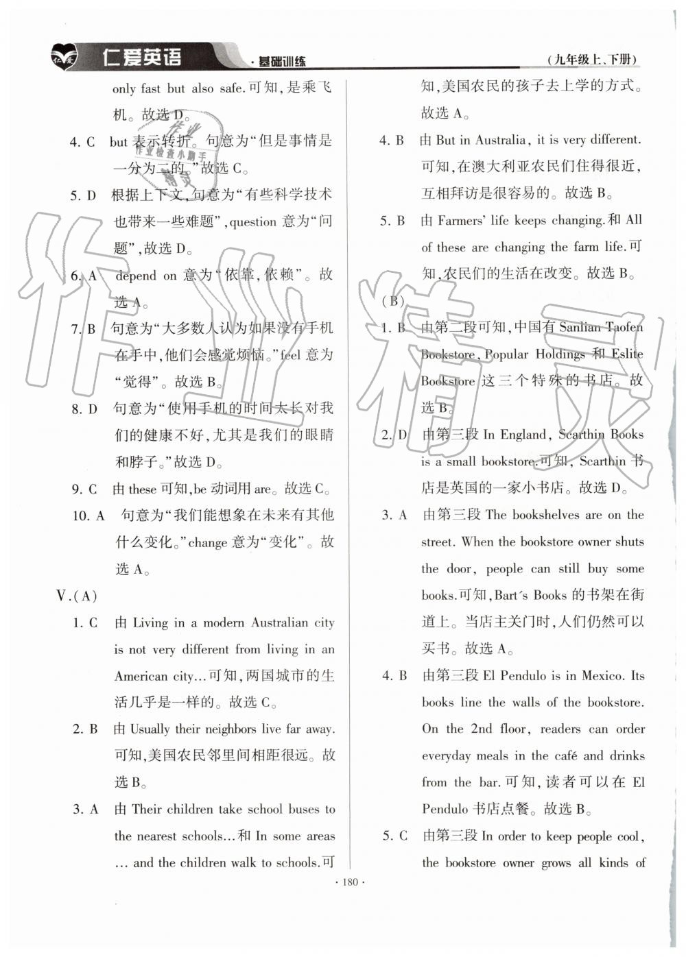 2019年仁愛英語基礎(chǔ)訓(xùn)練九年級上下冊合訂本仁愛版 第2頁