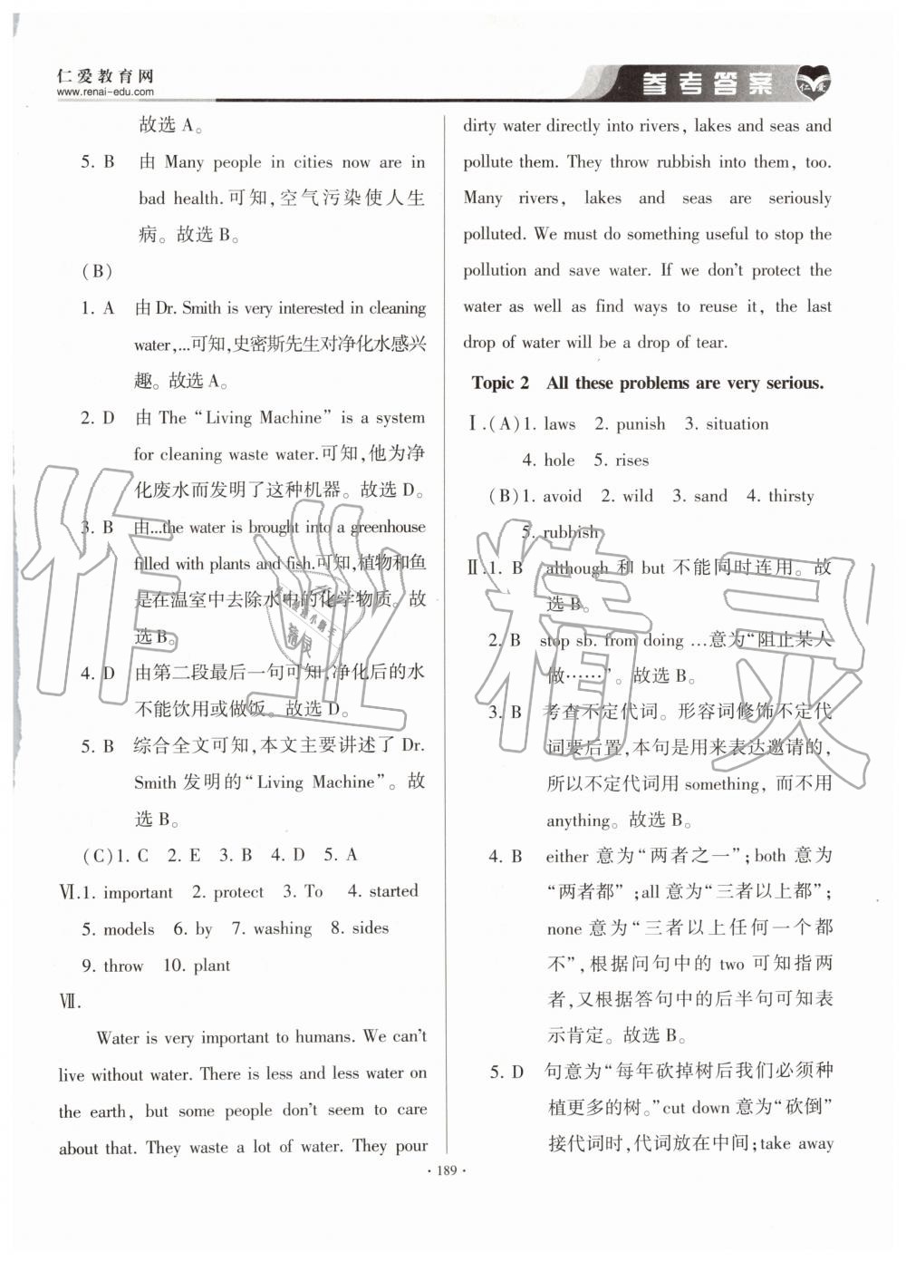 2019年仁愛英語基礎(chǔ)訓(xùn)練九年級上下冊合訂本仁愛版 第11頁