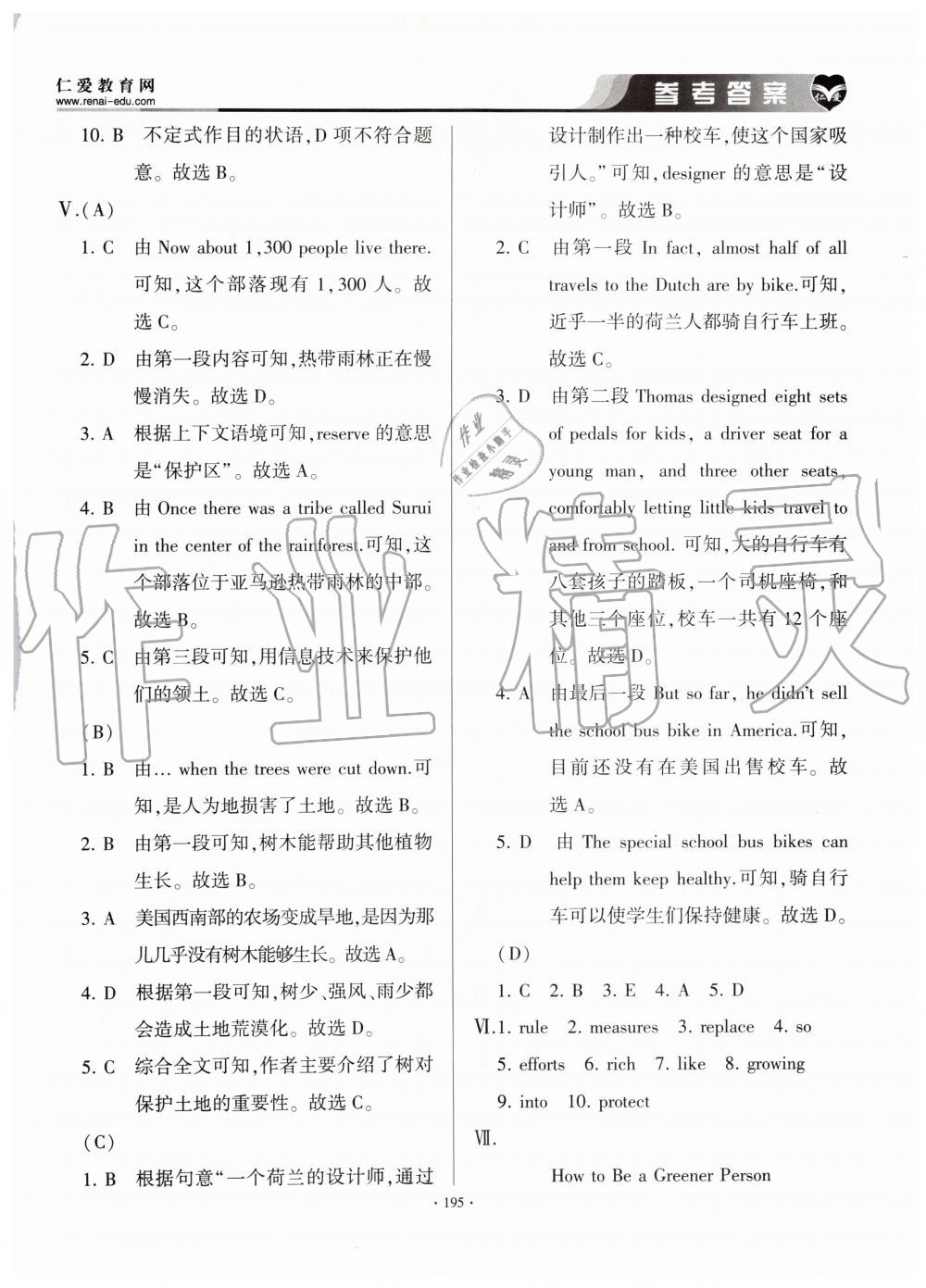 2019年仁愛英語基礎(chǔ)訓(xùn)練九年級上下冊合訂本仁愛版 第17頁