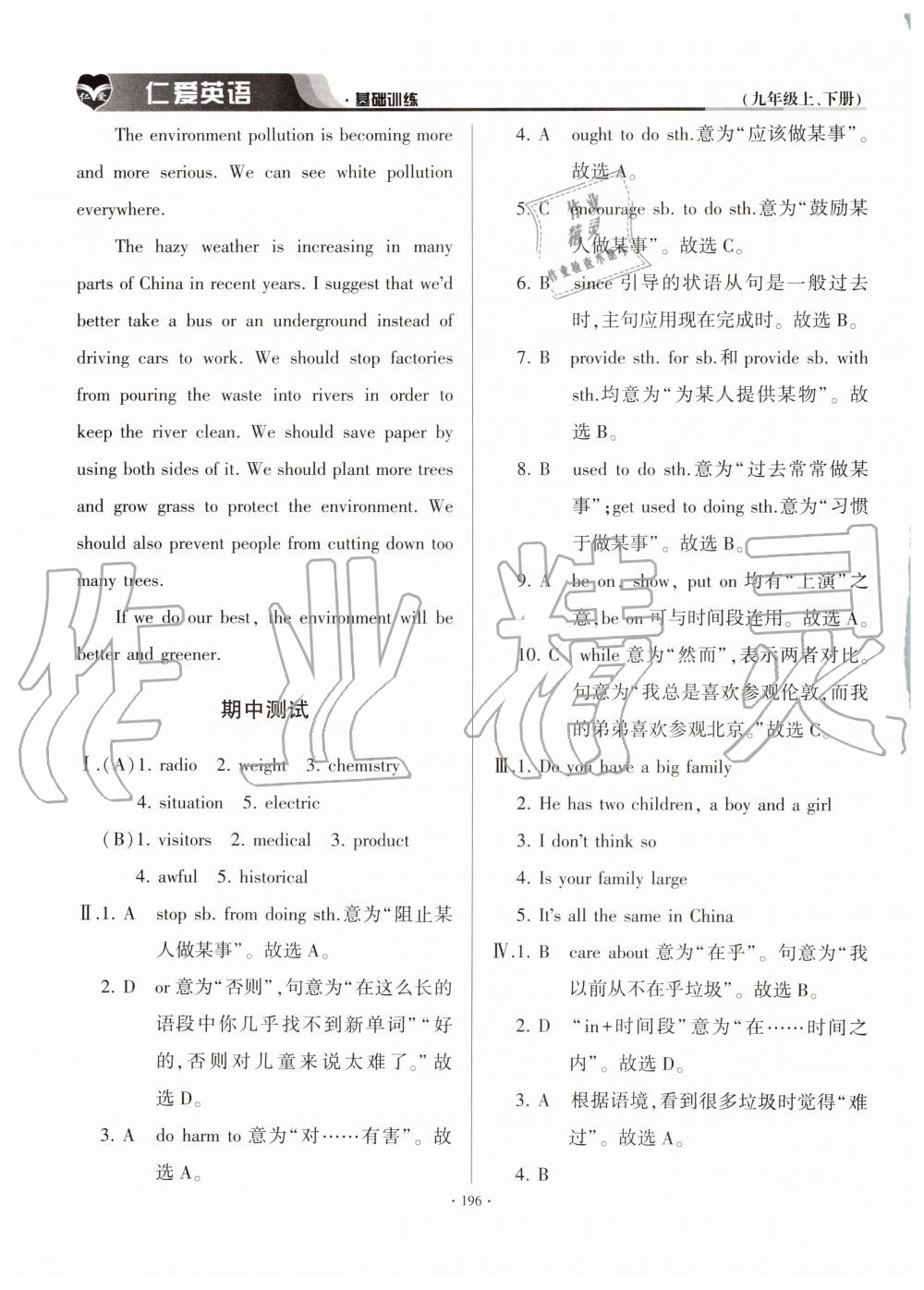 2019年仁愛英語基礎(chǔ)訓(xùn)練九年級上下冊合訂本仁愛版 第18頁