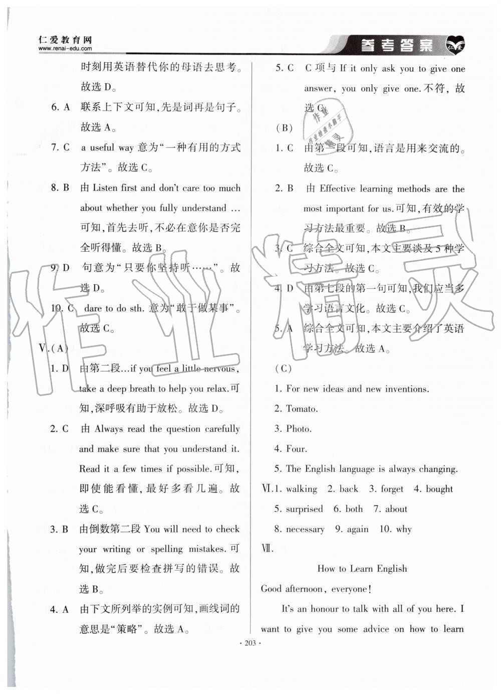 2019年仁愛英語基礎(chǔ)訓練九年級上下冊合訂本仁愛版 第25頁