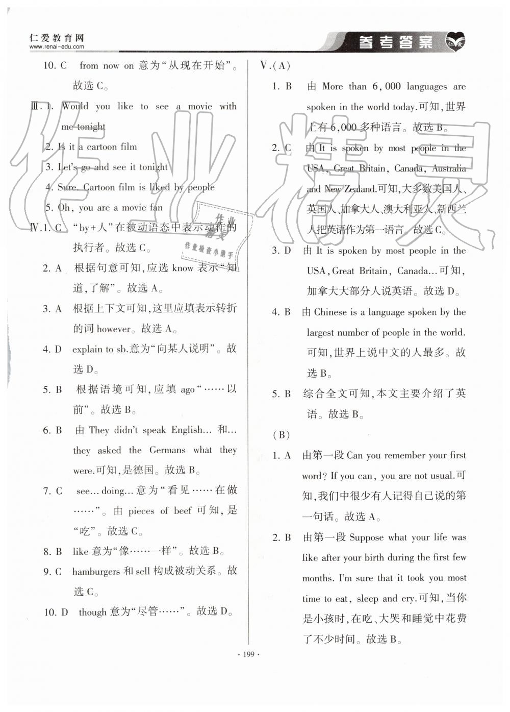 2019年仁愛(ài)英語(yǔ)基礎(chǔ)訓(xùn)練九年級(jí)上下冊(cè)合訂本仁愛(ài)版 第21頁(yè)