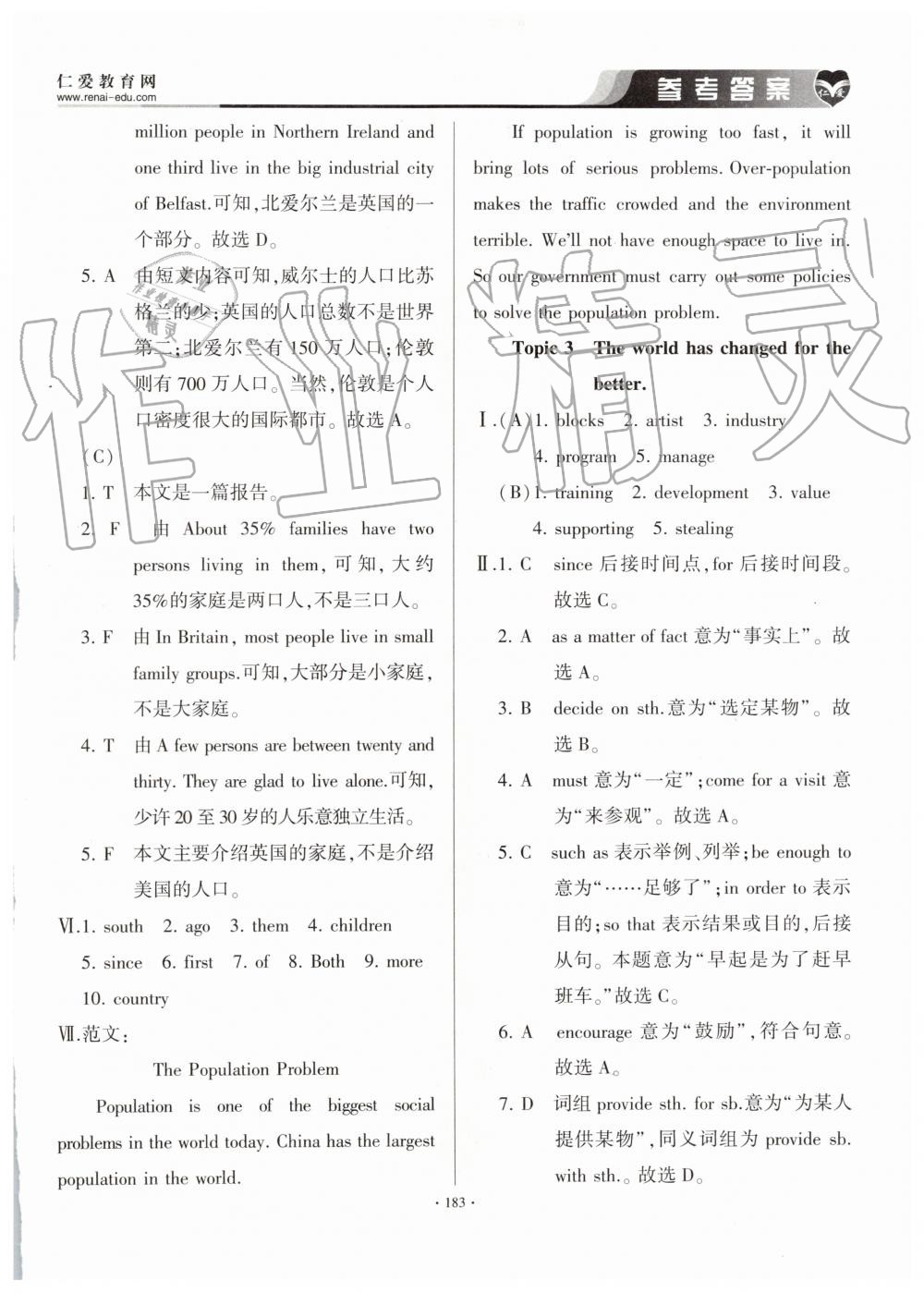 2019年仁愛英語(yǔ)基礎(chǔ)訓(xùn)練九年級(jí)上下冊(cè)合訂本仁愛版 第5頁(yè)