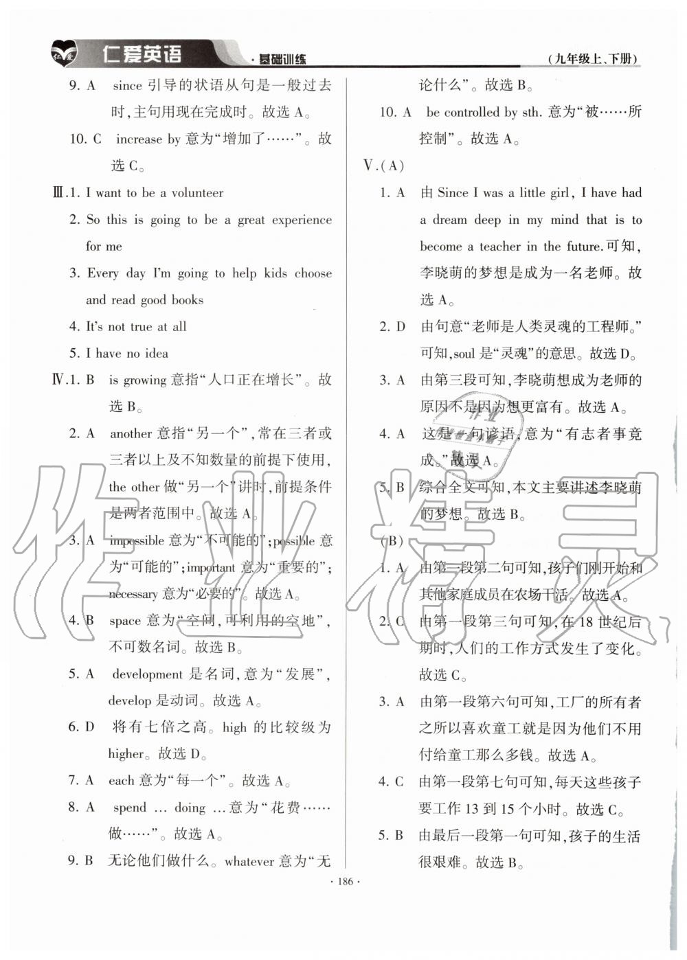 2019年仁愛英語基礎(chǔ)訓(xùn)練九年級上下冊合訂本仁愛版 第8頁