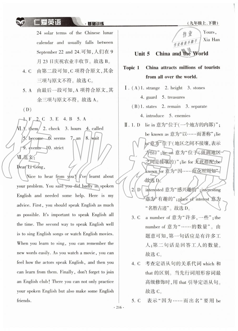 2019年仁愛英語基礎(chǔ)訓(xùn)練九年級(jí)上下冊(cè)合訂本仁愛版 第38頁