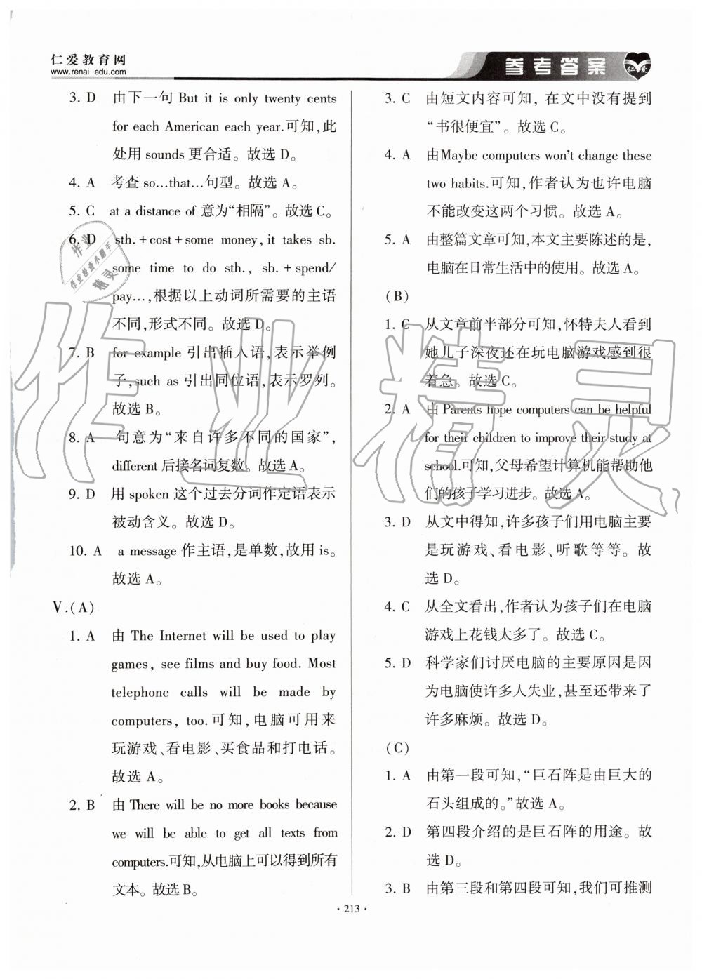 2019年仁愛英語基礎(chǔ)訓(xùn)練九年級上下冊合訂本仁愛版 第35頁