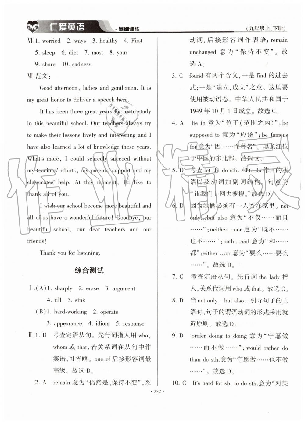 2019年仁愛英語基礎(chǔ)訓(xùn)練九年級(jí)上下冊合訂本仁愛版 第54頁