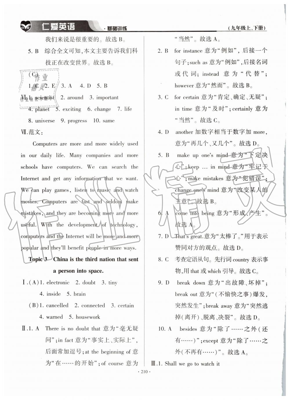 2019年仁愛英語基礎(chǔ)訓(xùn)練九年級(jí)上下冊(cè)合訂本仁愛版 第32頁