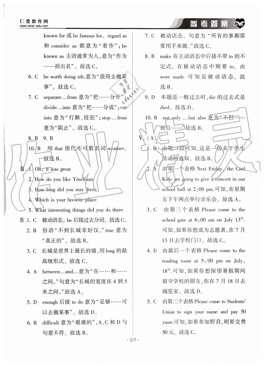 2019年仁愛英語基礎(chǔ)訓(xùn)練九年級上下冊合訂本仁愛版 第39頁