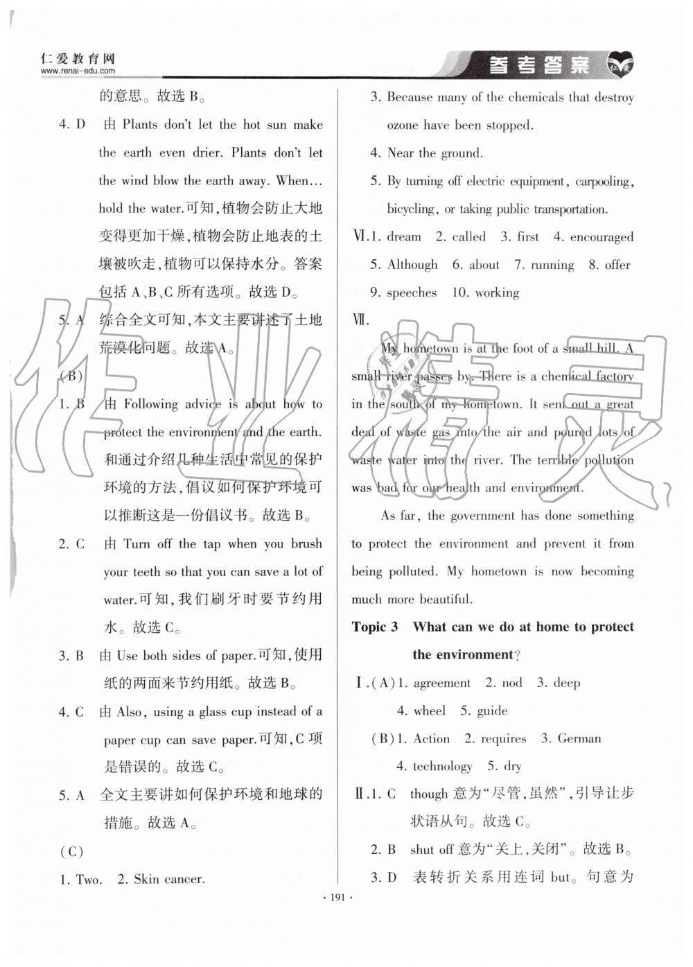 2019年仁愛英語基礎(chǔ)訓(xùn)練九年級上下冊合訂本仁愛版 第13頁