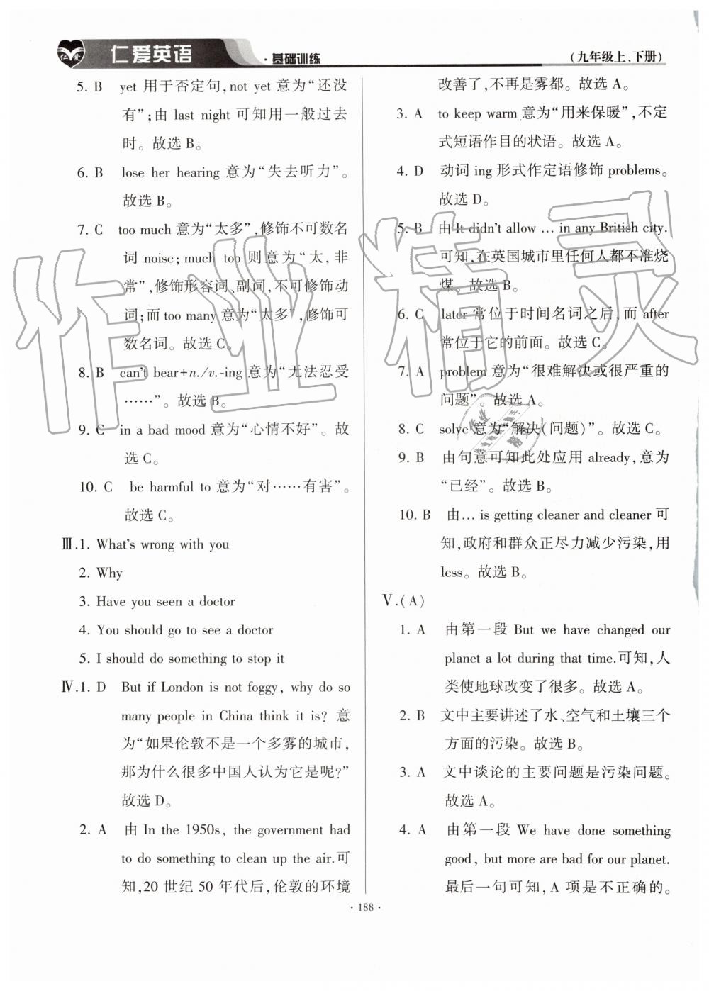 2019年仁愛英語基礎(chǔ)訓(xùn)練九年級上下冊合訂本仁愛版 第10頁