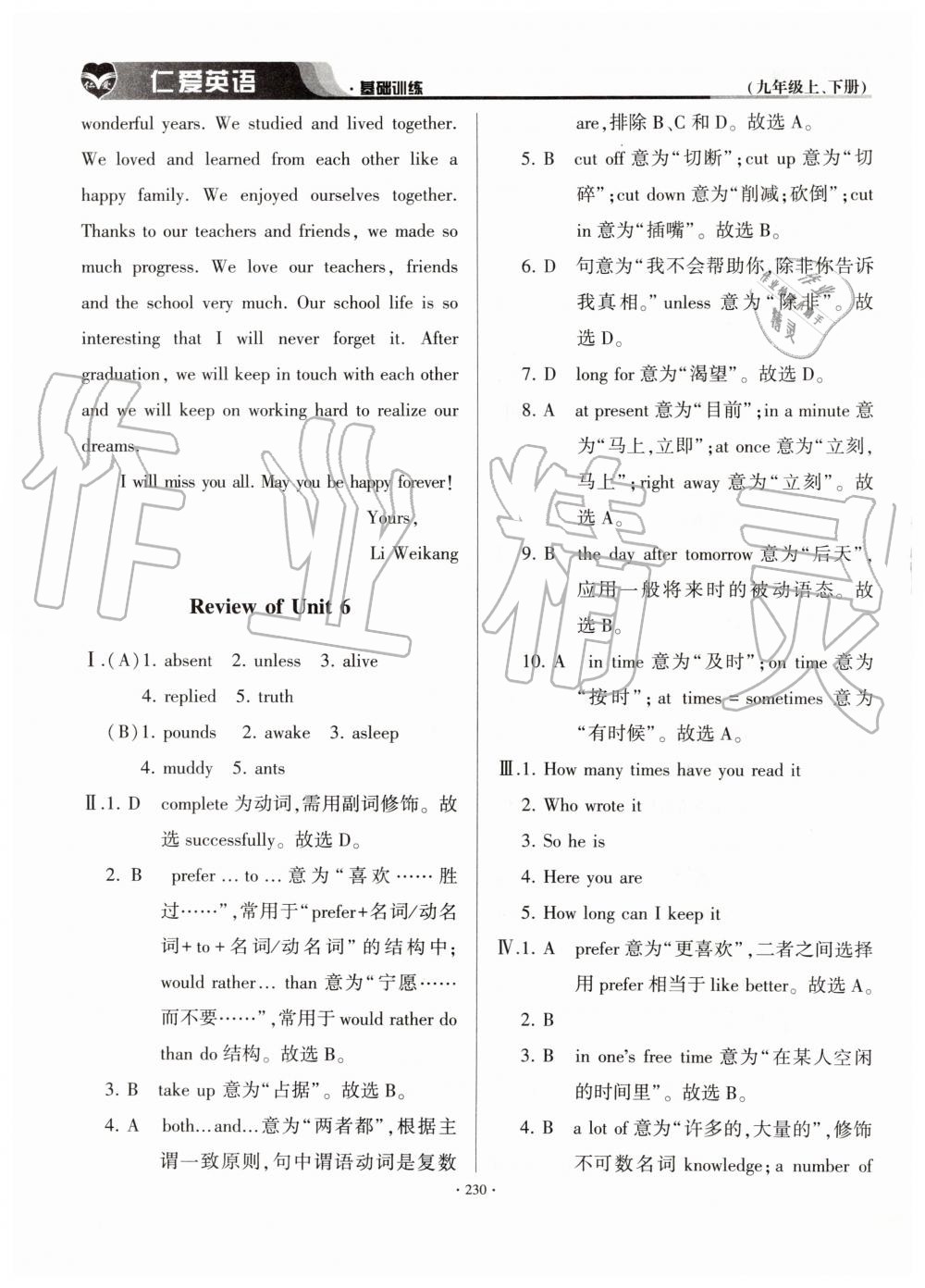 2019年仁愛英語基礎(chǔ)訓(xùn)練九年級(jí)上下冊合訂本仁愛版 第52頁